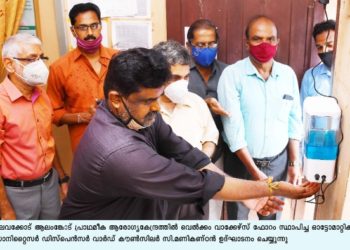 വെൽക്കം വാക്കേഴ്സ് ഫോറം സാനിറ്റൈസർ ഡിസ്പെൻസർ സ്ഥാപിച്ചു