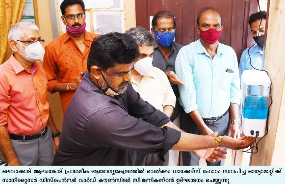 വെൽക്കം വാക്കേഴ്സ് ഫോറം സാനിറ്റൈസർ ഡിസ്പെൻസർ സ്ഥാപിച്ചു