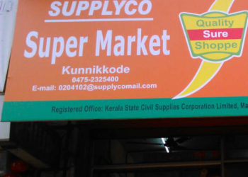 ജനകീയ ഹോട്ടലുകൾക്ക് സഹായമായി സപ്ലൈകോ പലവ്യഞ്ജനം എത്തിക്കും ﻿