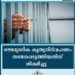 ഔദ്യോഗിക കൃത്യനിര്‍വഹണം തടസപ്പെടുത്തിയതിന് ശിക്ഷിച്ചു