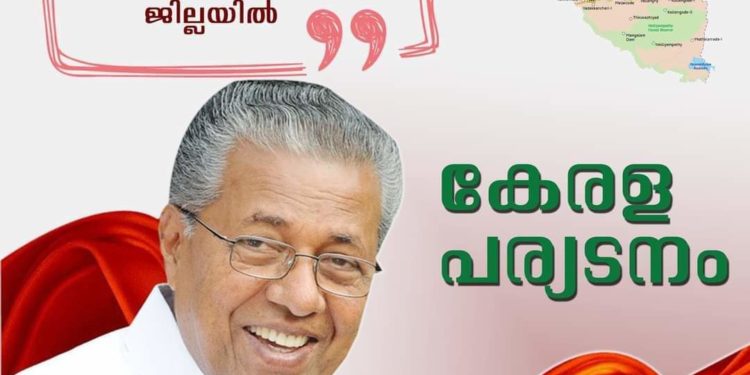 മുഖ്യമന്ത്രി ഇന്ന്  ജില്ലയിൽ…