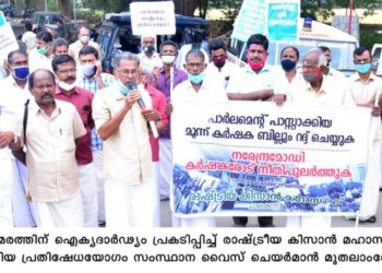 കര്ഷകസമരത്തിന് ഐക്യദാര്ഢ്യം പ്രകടിപ്പിച്ചു