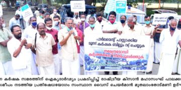 കര്‍ഷകസമരത്തിന് ഐക്യദാര്‍ഢ്യം പ്രകടിപ്പിച്ചു