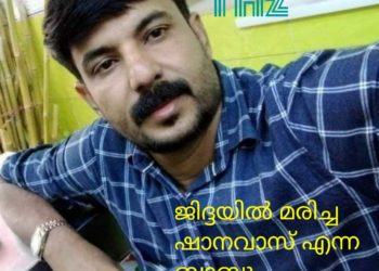 പട്ടാമ്പി സ്വദേശി ജിദ്ദയിൽ മരണപ്പെട്ടു. ഖബറടക്കം അവിടെതന്നെ.