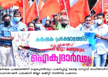 കർഷക പ്രക്ഷോഭത്തിന്‌ ഐക്യദാർഢ്യം