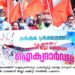 കർഷക പ്രക്ഷോഭത്തിന്‌ ഐക്യദാർഢ്യം