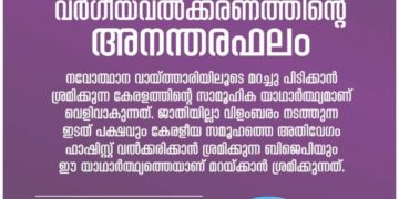 ദുരഭിമാനക്കൊല: വര്‍ഗീയവല്‍ക്കരണത്തിന്റെ അനന്തരഫലം- തുളസീധരന്‍ പള്ളിക്കല്‍