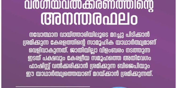 ദുരഭിമാനക്കൊല: വര്‍ഗീയവല്‍ക്കരണത്തിന്റെ അനന്തരഫലം- തുളസീധരന്‍ പള്ളിക്കല്‍