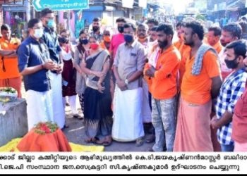 ജയകൃഷ്ണൻ മാസ്റ്റർ അനുസ്മരണം നടത്തി