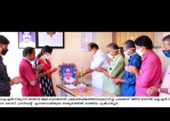 ആർ നാരായണൻ മാസ്റ്റർ അനുസ്മരണം നടത്തി