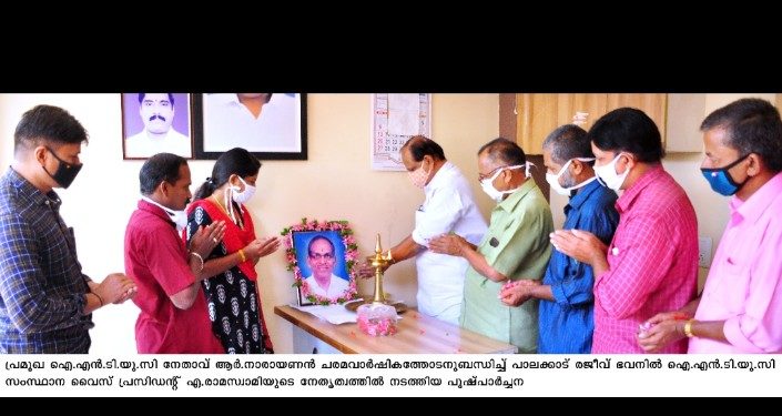 ആർ നാരായണൻ മാസ്റ്റർ അനുസ്മരണം നടത്തി