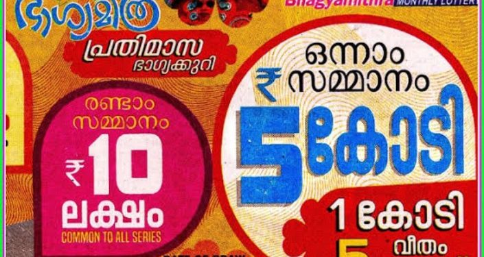 ഭാഗ്യമിത്ര ഒരു കോടി ഒലവക്കോടിന് ﻿