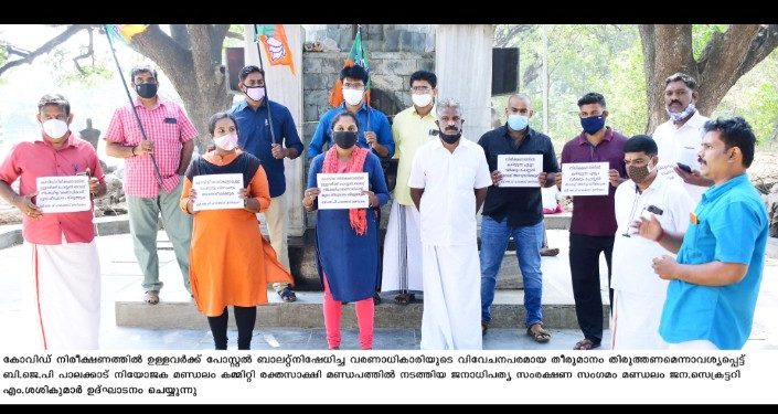 ജനാധിപത്യ സംരക്ഷണ സംഗമം നടത്തി.