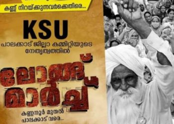 കർഷകർക്ക് ഐക്യദാർഢ്യം :  കെ.എസ്.യു. ലോങ്ങ്‌ മാർച്ച്‌”