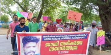 ദുരഭിമാന കൊല:  ബഹുജന കൂട്ടായ്മയും ജാതിനശീകരണ സന്ദേശയാത്രയും നടത്തി