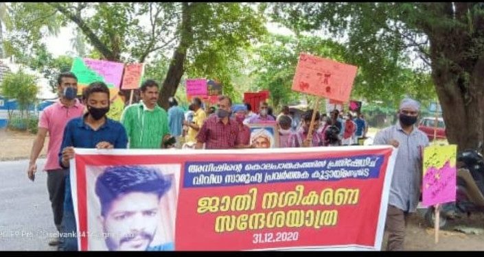ദുരഭിമാന കൊല:  ബഹുജന കൂട്ടായ്മയും ജാതിനശീകരണ സന്ദേശയാത്രയും നടത്തി