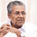 കേരള പര്യടനം : മുഖ്യമന്ത്രി പിണറായി നാളെ‌ ജില്ലയിൽ ﻿