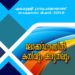 ലോക്ക്ഡൗണിൽ കനിവും കരുതലും പുസ്തകത്തിന് ചരിത്ര ഗവേഷണ കൗൺസിൽ അംഗീകാരം