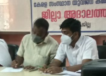 യുവജന അദാലത്ത് നടത്തി.