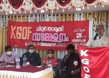 സർക്കാരിന്റെ ജന വിരുദ്ധ നയങ്ങൾ ക്ക് എതിരെ  കേരള ഗസറ്റഡ് ഓഫീസർസ് ഫെഡറേഷൻ