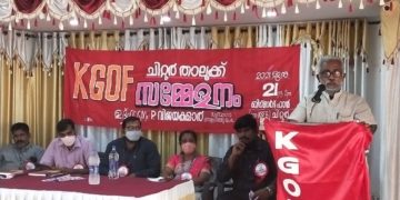 സർക്കാരിന്റെ ജന വിരുദ്ധ നയങ്ങൾ ക്ക് എതിരെ  കേരള ഗസറ്റഡ് ഓഫീസർസ് ഫെഡറേഷൻ