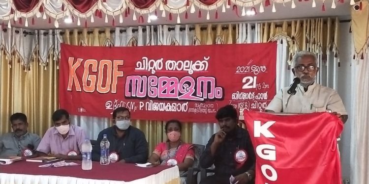 സർക്കാരിന്റെ ജന വിരുദ്ധ നയങ്ങൾ ക്ക് എതിരെ  കേരള ഗസറ്റഡ് ഓഫീസർസ് ഫെഡറേഷൻ