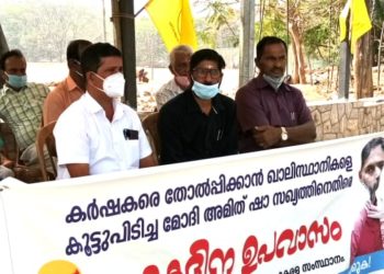 കർഷക സമരത്തിന് ഐക്യദാർഢ്യവുമായി ഏകദിന ഉപവാസം