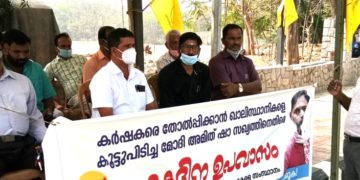 കർഷക സമരത്തിന് ഐക്യദാർഢ്യവുമായി ഏകദിന ഉപവാസം