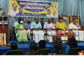 ജനപ്രതിനിധികൾക്കായുള്ള അനുമോദന സദസ്സും ശില്പശാലയും