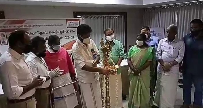 നവീകരിച്ച പ്രസ് ക്ലബ് കെട്ടിടത്തിന്റെ ഉദ്ഘാടനം കേന്ദ്രമന്ത്രി വി.മുരളീധരൻ നിർവഹിച്ചു.