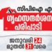 ജനുവരി 24 മുതല്‍ 31 വരെ സിപിഐ എം  ഗൃഹ സന്ദര്‍ശന പരിപാടി സംഘടിപ്പിക്കും