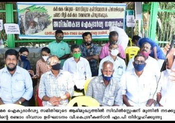 കർഷക സമരം വിജയിക്കേണ്ടത് രാജ്യത്തിന്റെ ആവശ്യകത – വി.കെ ശ്രീ കണ്ഠൻ എം.പി.