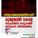 പൗരത്വ  കേസ്: മുഖ്യമന്ത്രി കേരള സമൂഹത്തോട് മാപ്പുപറഞ്ഞ് കേസുകൾ പിൻവലിക്കണം- പോപുലർ ഫ്രണ്ട്