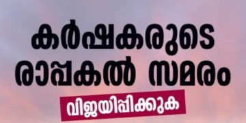 ജനുവരി 26 ന് കർഷകരുടെ സമാന്തര പരേഡ്