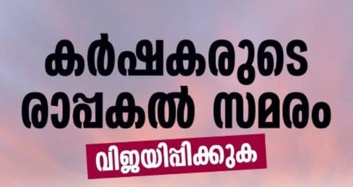 ജനുവരി 26 ന് കർഷകരുടെ സമാന്തര പരേഡ്