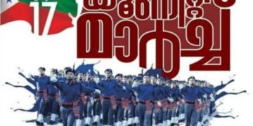 പോപുലര്‍ ഫ്രണ്ട് ഡേ: ഫെബ്രുവരി 17 ന്  18 കേന്ദ്രങ്ങളില്‍ യൂനിറ്റി മാര്‍ച്ച്
