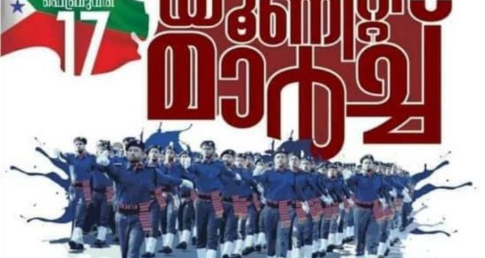 പോപുലര് ഫ്രണ്ട് ഡേ: ഫെബ്രുവരി 17 ന് 18 കേന്ദ്രങ്ങളില് യൂനിറ്റി മാര്ച്ച്