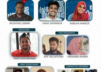 കാംപസ് ഫ്രണ്ട് പാലക്കാട്‌ ജില്ലാ ഭാരവാഹികള്‍