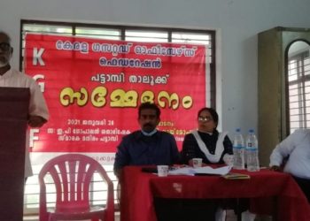 സർക്കാരിന്റെ ജന വിരുദ്ധ നയങ്ങൾക് എതിരെ പോരാട്ടം ശക്തമാക്കണം: ഗസറ്റഡ് ഓഫീസർസ് ഫെഡറേഷൻ