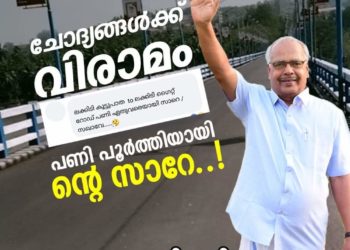 ഒറ്റപ്പാലം ക​ണ്ണി​യം​പു​റം പാ​ലം ഉദ്ഘാടനം ശനിയാഴ്ച്ച