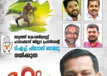 യൂത്ത് കോൺഗ്രസ് ‘ഹം ചലേ ‘ പദയാത്ര  ഫെബ്രുവരി 10 മുതൽ