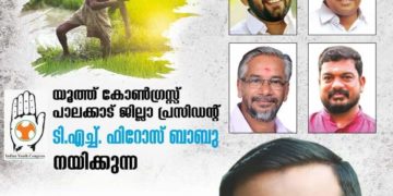യൂത്ത് കോൺഗ്രസ് ‘ഹം ചലേ ‘ പദയാത്ര  ഫെബ്രുവരി 10 മുതൽ