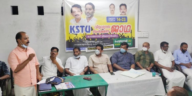 കെ എസ് ടി യു വിദ്യാഭ്യാസ സംരക്ഷണ ജാഥ 20 ന് ജില്ലയിൽ