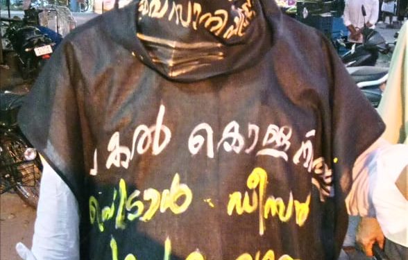 പെട്രോൾ വർദ്ധന :HRPEM കരിന്തിരി യാത്ര നടത്തി