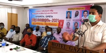സംയുക്ത കായികാധ്യാപിക സംഘടന ജില്ലാ സമ്മേളനം