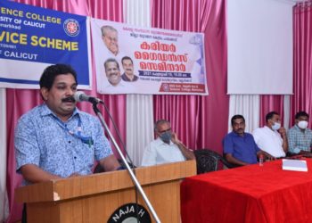 നജാത്ത് കോളേജിൽ കരിയർ ഗൈഡൻസ് സെമിനാർ