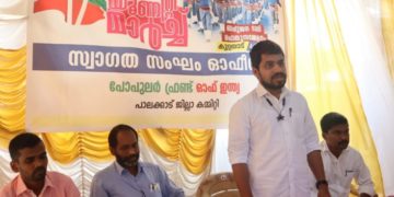 യൂണിറ്റി മാര്‍ച്ച് സ്വാഗത സംഘം ഓഫിസ് കൂറ്റനാട് ഉദ്ഘാടനം ചെയ്തു