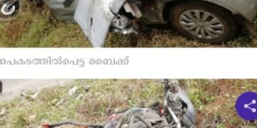 മൈലംപുള്ളിയിൽ കാറും ബൈക്കും കൂട്ടിയിടിച്ച് രണ്ട് മരണം.