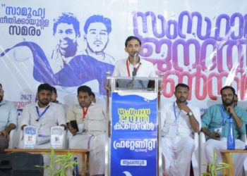 ഫ്രറ്റേണിറ്റി മൂവ്മെന്റ് സംസ്ഥാന ജനറൽ കൗൺസിലിന് ആലത്തൂരിൽ തുടക്കം