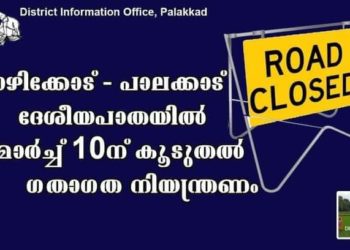 കോഴിക്കോട് – പാലക്കാട് ദേശീയപാതയില്‍ മാര്‍ച്ച് 10 ന് കൂടുതല്‍ ഗതാഗത നിയന്ത്രണം